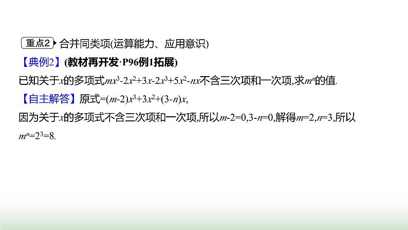 人教版七年级数学上册第四章4.2整式的加法与减法第一课时课件第8页