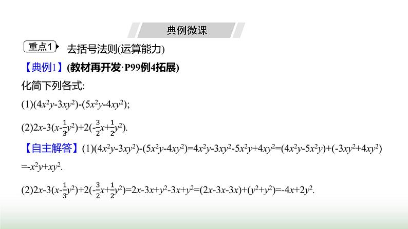 人教版七年级数学上册第四章4.2整式的加法与减法第二课时课件第5页