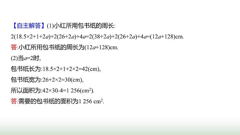 人教版七年级数学上册第四章4.2整式的加法与减法第二课时课件第8页