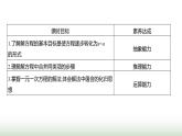 人教版七年级数学上册第五章5.2解一元一次方程第一课时课件