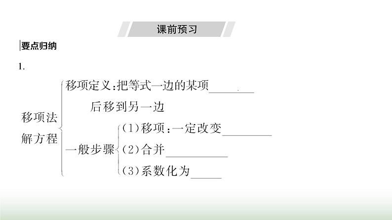 人教版七年级数学上册第五章5.2解一元一次方程第二课时课件第3页