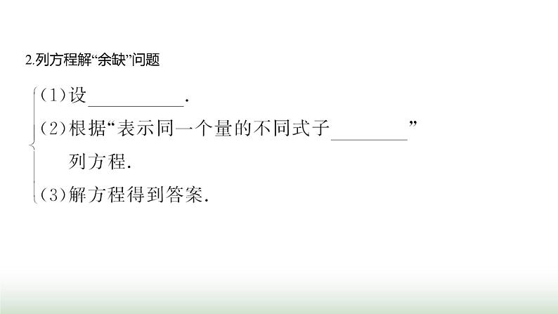 人教版七年级数学上册第五章5.2解一元一次方程第二课时课件第4页