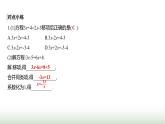 人教版七年级数学上册第五章5.2解一元一次方程第二课时课件