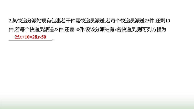 人教版七年级数学上册第五章5.2解一元一次方程第二课时课件第6页