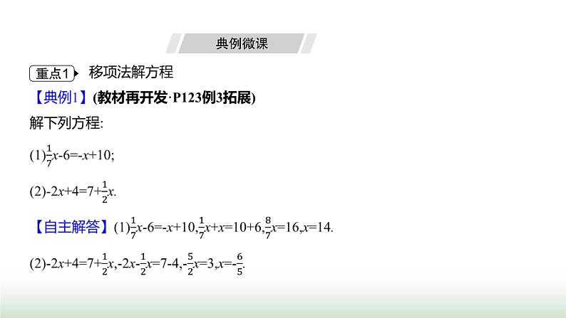 人教版七年级数学上册第五章5.2解一元一次方程第二课时课件第7页