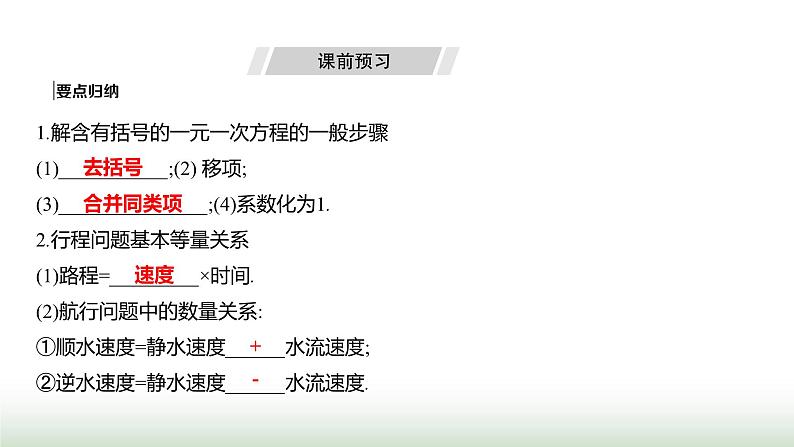 人教版七年级数学上册第五章5.2解一元一次方程第三课时课件第3页