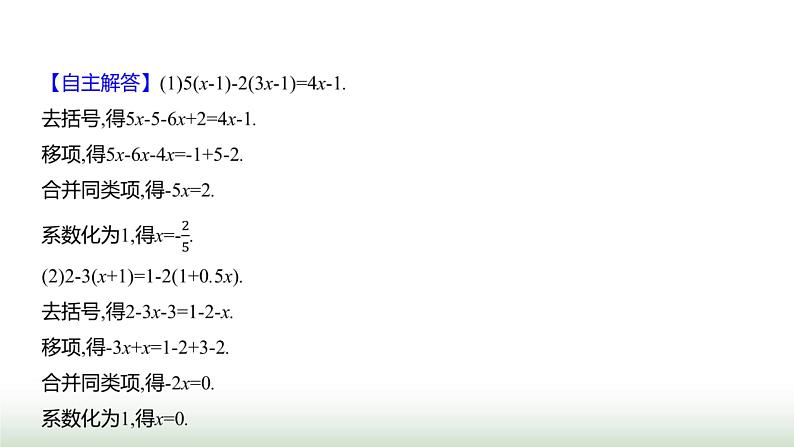 人教版七年级数学上册第五章5.2解一元一次方程第三课时课件第6页