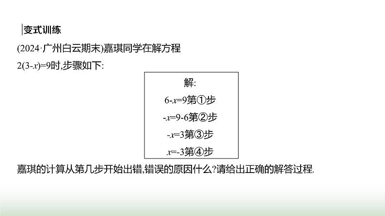 人教版七年级数学上册第五章5.2解一元一次方程第三课时课件第7页