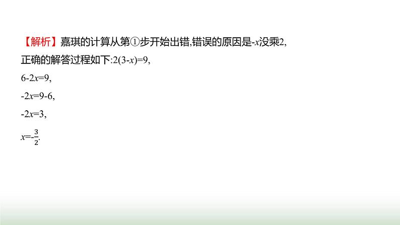 人教版七年级数学上册第五章5.2解一元一次方程第三课时课件第8页