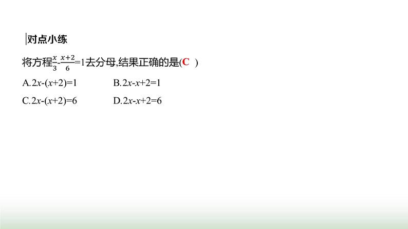 人教版七年级数学上册第五章5.2解一元一次方程第四课时课件第4页