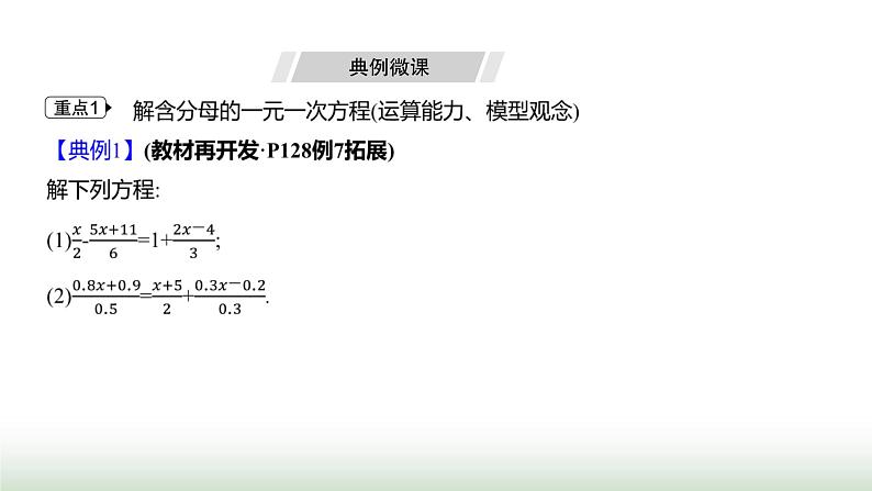 人教版七年级数学上册第五章5.2解一元一次方程第四课时课件第5页