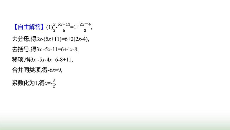 人教版七年级数学上册第五章5.2解一元一次方程第四课时课件第6页