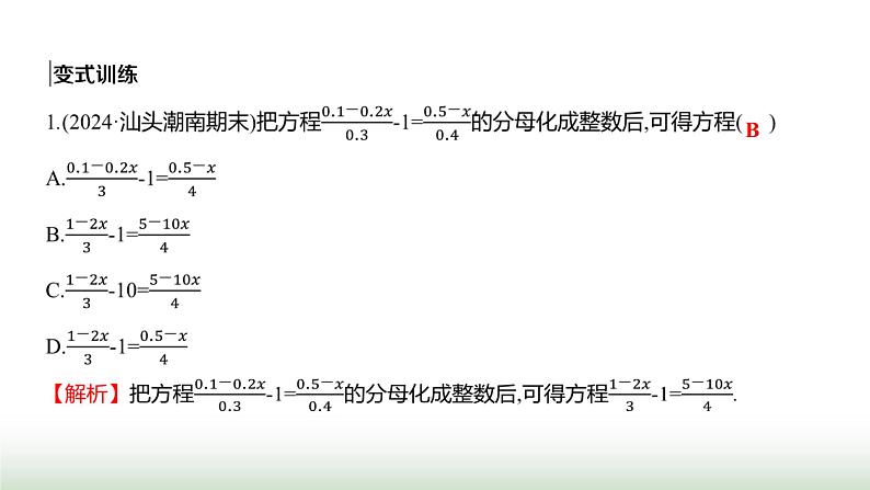 人教版七年级数学上册第五章5.2解一元一次方程第四课时课件第8页