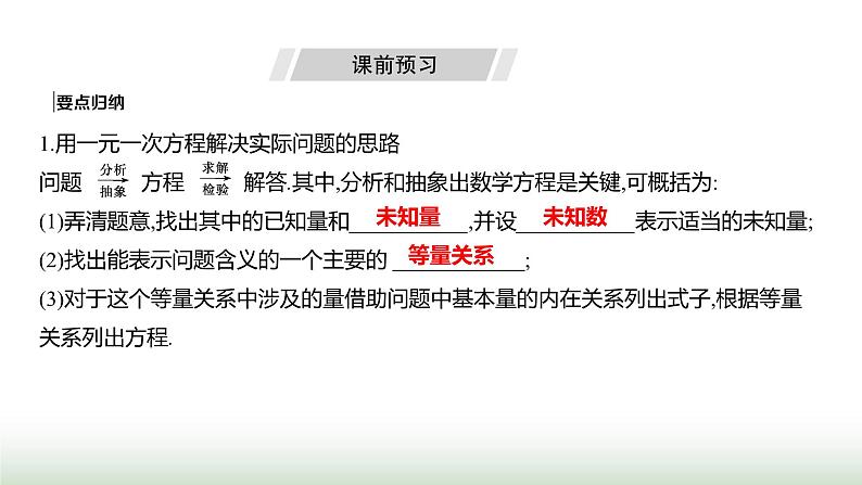 人教版七年级数学上册第五章5.3实际问题与一元一次方程第一课时课件03