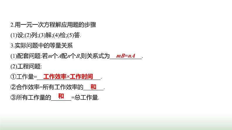 人教版七年级数学上册第五章5.3实际问题与一元一次方程第一课时课件04