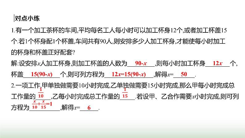 人教版七年级数学上册第五章5.3实际问题与一元一次方程第一课时课件05