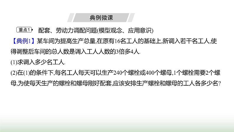 人教版七年级数学上册第五章5.3实际问题与一元一次方程第一课时课件06