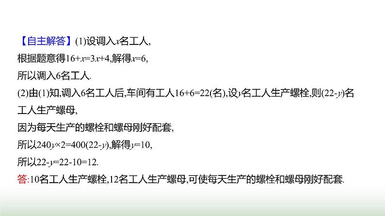 人教版七年级数学上册第五章5.3实际问题与一元一次方程第一课时课件07