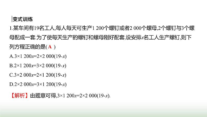 人教版七年级数学上册第五章5.3实际问题与一元一次方程第一课时课件08