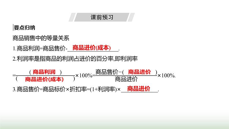 人教版七年级数学上册第五章5.3实际问题与一元一次方程第二课时课件第3页