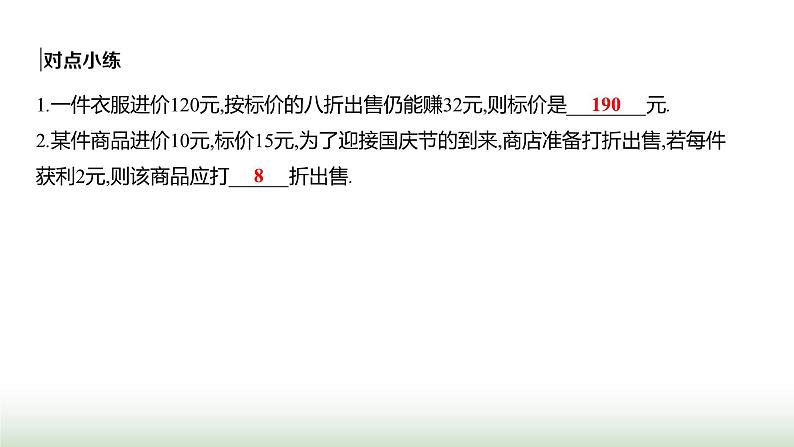 人教版七年级数学上册第五章5.3实际问题与一元一次方程第二课时课件第4页