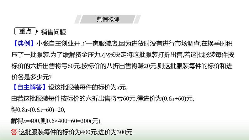 人教版七年级数学上册第五章5.3实际问题与一元一次方程第二课时课件第5页