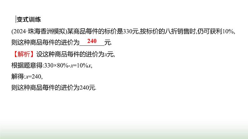 人教版七年级数学上册第五章5.3实际问题与一元一次方程第二课时课件第6页