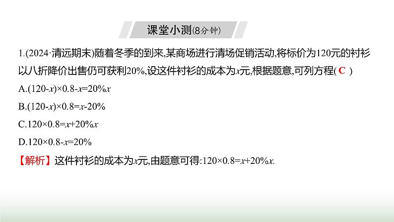 人教版七年级数学上册第五章5.3实际问题与一元一次方程第二课时课件第7页