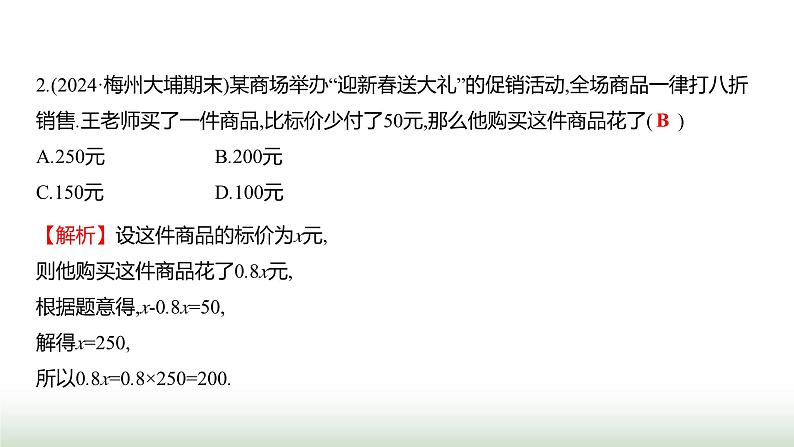 人教版七年级数学上册第五章5.3实际问题与一元一次方程第二课时课件第8页