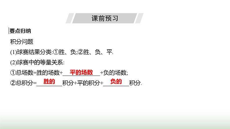 人教版七年级数学上册第五章5.3实际问题与一元一次方程第三课时课件第3页