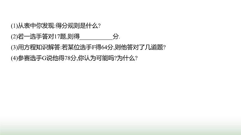 人教版七年级数学上册第五章5.3实际问题与一元一次方程第三课时课件第6页