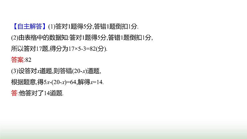 人教版七年级数学上册第五章5.3实际问题与一元一次方程第三课时课件第7页