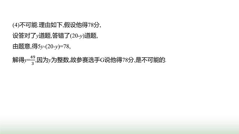 人教版七年级数学上册第五章5.3实际问题与一元一次方程第三课时课件第8页