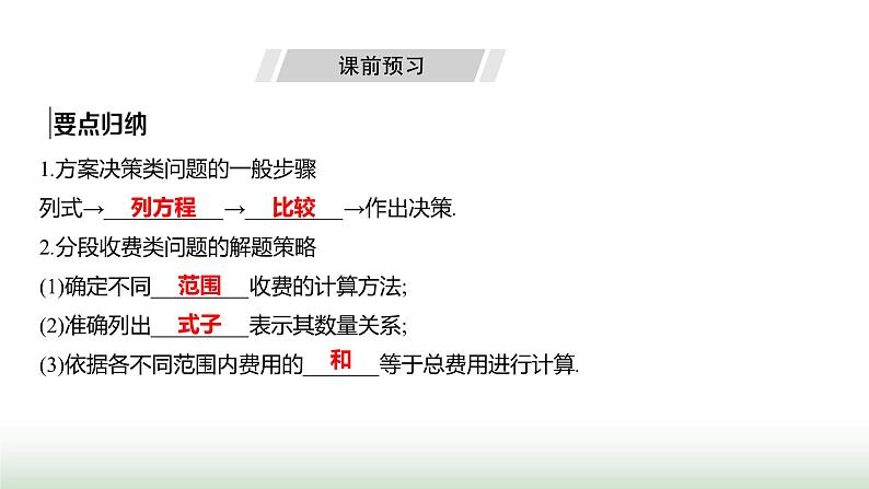 人教版七年级数学上册第五章5.3实际问题与一元一次方程第四课时课件第3页