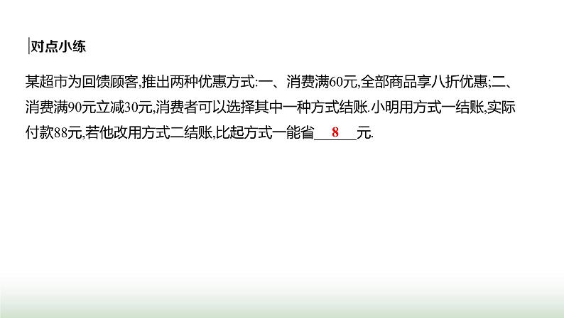 人教版七年级数学上册第五章5.3实际问题与一元一次方程第四课时课件第4页