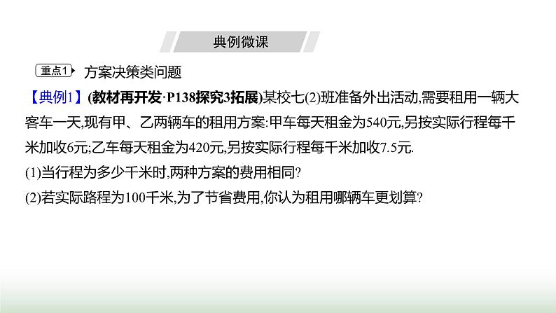 人教版七年级数学上册第五章5.3实际问题与一元一次方程第四课时课件第5页