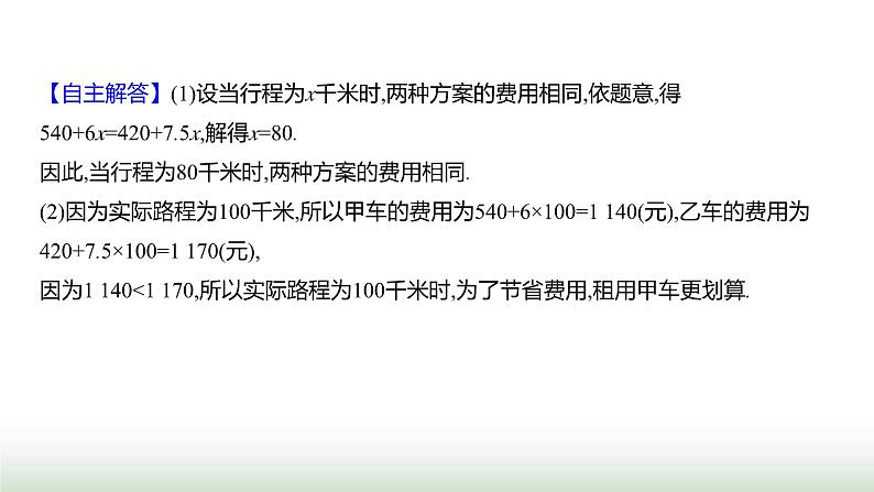 人教版七年级数学上册第五章5.3实际问题与一元一次方程第四课时课件第6页