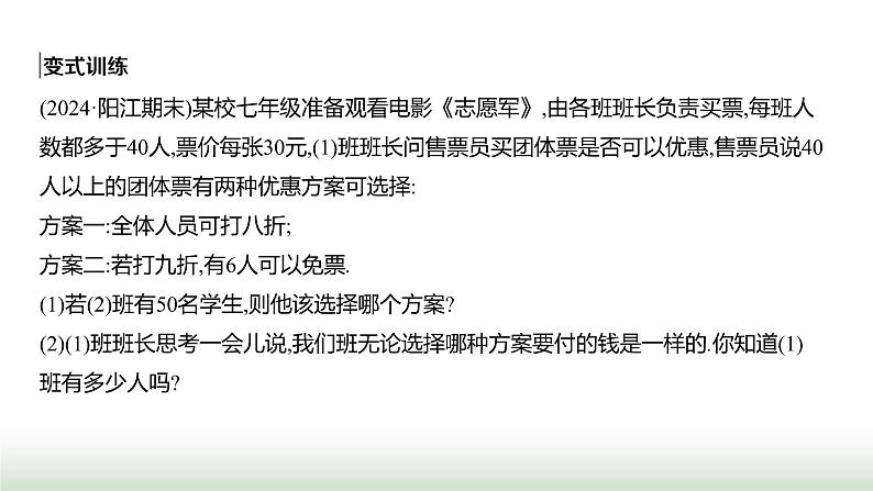 人教版七年级数学上册第五章5.3实际问题与一元一次方程第四课时课件第7页