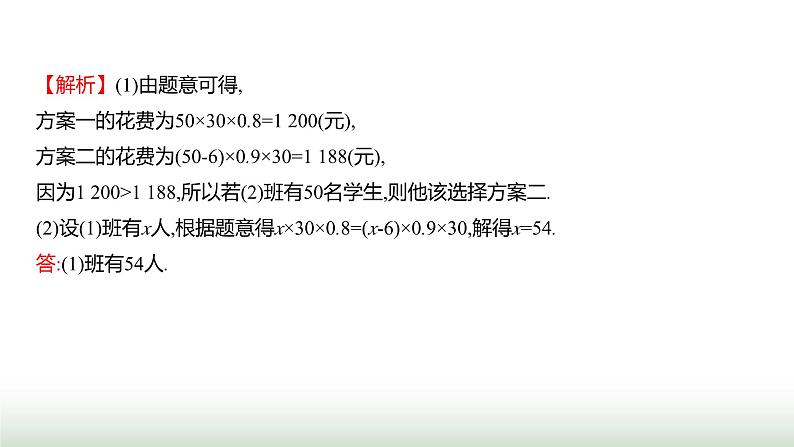 人教版七年级数学上册第五章5.3实际问题与一元一次方程第四课时课件第8页