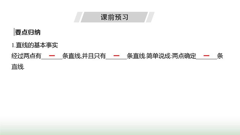 人教版七年级数学上册第六章6.2.1直线、射线、线段课件03