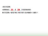 人教版七年级数学上册第六章6.3.1角的概念课件