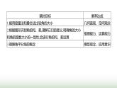 人教版七年级数学上册第六章6.3.2角的比较与运算课件
