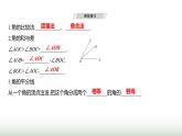 人教版七年级数学上册第六章6.3.2角的比较与运算课件