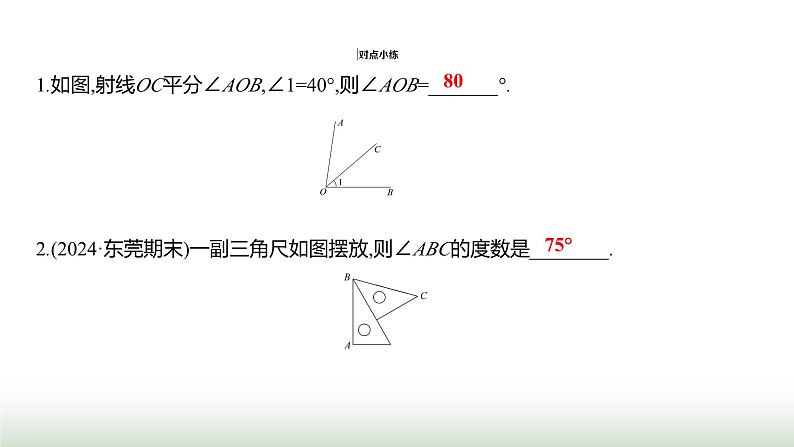 人教版七年级数学上册第六章6.3.2角的比较与运算课件04