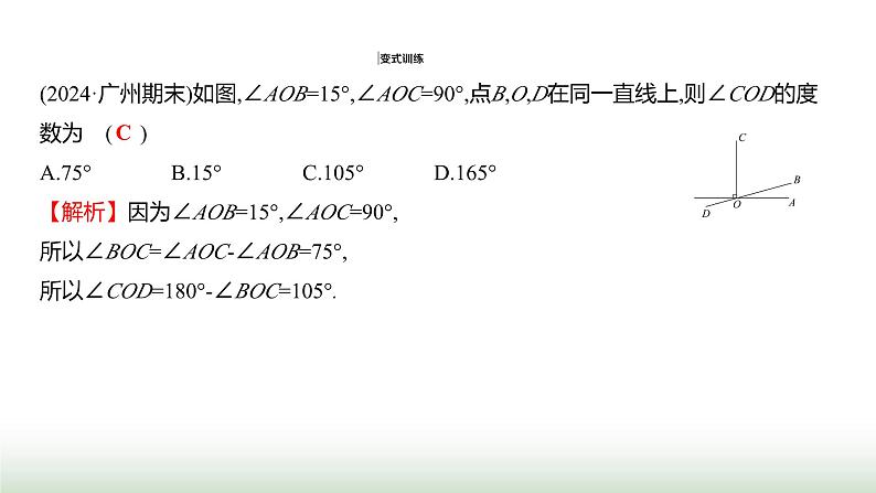 人教版七年级数学上册第六章6.3.2角的比较与运算课件06