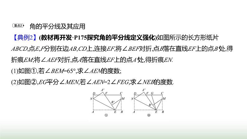 人教版七年级数学上册第六章6.3.2角的比较与运算课件07