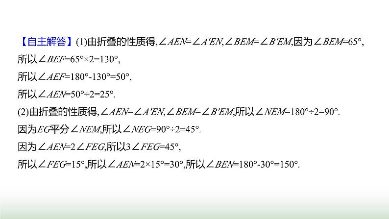 人教版七年级数学上册第六章6.3.2角的比较与运算课件08