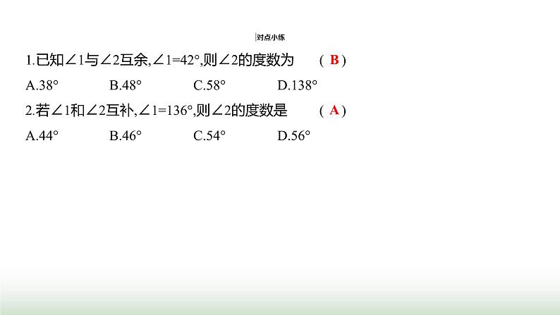 人教版七年级数学上册第六章6.3.3余角和补角课件第4页