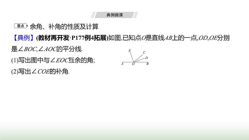 人教版七年级数学上册第六章6.3.3余角和补角课件第5页