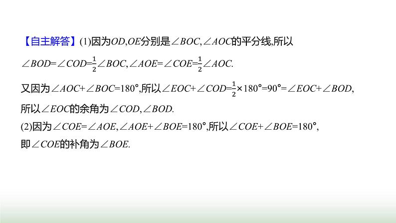 人教版七年级数学上册第六章6.3.3余角和补角课件第6页